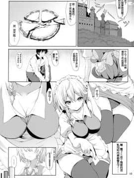 (サンクリ2017 Summer) [あっとむーす (雪代あるて)] 素直じゃない咲夜さんを篭絡し隊っ!! (東方Project) [中国翻訳]_03