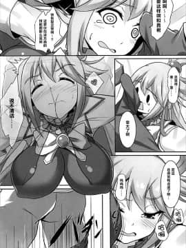 (C92) [Seven deadly sins (homu)] 水の女神さまの受難 (この素晴らしい世界に祝福を!) [中国翻訳]_10