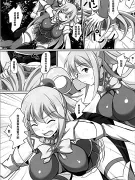 (C92) [Seven deadly sins (homu)] 水の女神さまの受難 (この素晴らしい世界に祝福を!) [中国翻訳]_08