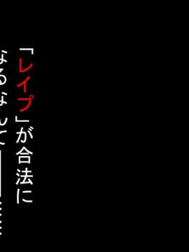 [まろん☆まろん] レイプ合法化っ!!!_016