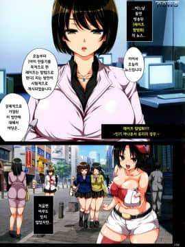 [まろん☆まろん] レイプ合法化っ!!! ~人氣アナウンサーユリの場合_002