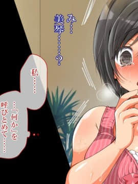 [まろん☆まろん] 何かいるっ!!! 〜透明人間にイカされまくる幼妻！〜_153