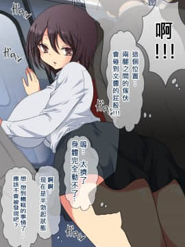 [まろん☆まろん] 逆痴漢!ひぎぃっっ!彼女の妹に犯されまくる俺 [中国翻訳]_012