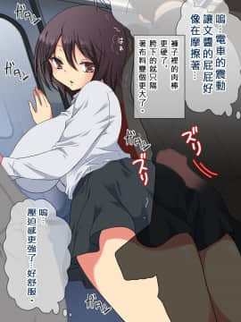 [まろん☆まろん] 逆痴漢!ひぎぃっっ!彼女の妹に犯されまくる俺 [中国翻訳]_013