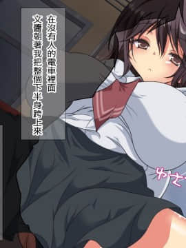 [まろん☆まろん] 逆痴漢!ひぎぃっっ!彼女の妹に犯されまくる俺 [中国翻訳]_091