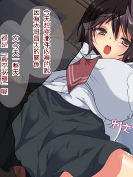 [まろん☆まろん] 逆痴漢!ひぎぃっっ!彼女の妹に犯されまくる俺 [中国翻訳]_094