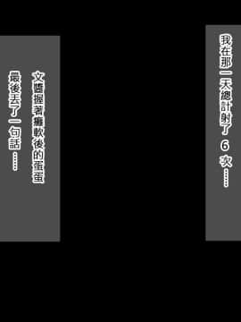 [まろん☆まろん] 逆痴漢!ひぎぃっっ!彼女の妹に犯されまくる俺 [中国翻訳]_135