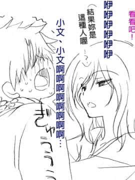 [まろん☆まろん] 逆痴漢!ひぎぃっっ!彼女の妹に犯されまくる俺 [中国翻訳]_224