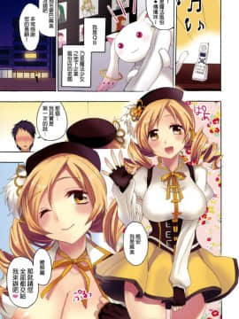 [おたべ★ダイナマイツ (おたべさくら)] 魔法風俗デリヘル★マギカ 魔法少女_1_03