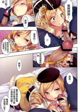 [おたべ★ダイナマイツ (おたべさくら)] 魔法風俗デリヘル★マギカ 魔法少女_1_05