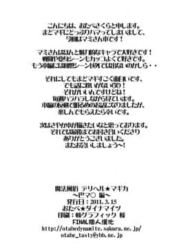 [おたべ★ダイナマイツ (おたべさくら)] 魔法風俗デリヘル★マギカ 魔法少女_1_14