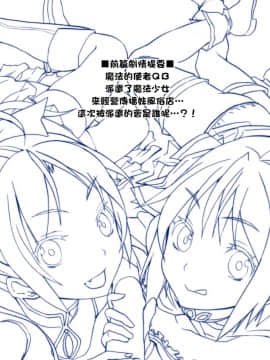 [おたべ★ダイナマイツ (おたべさくら)] 魔法風俗デリヘル★マギカ 魔法少女_2_02