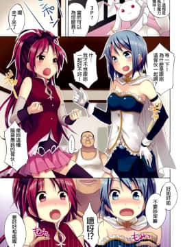 [おたべ★ダイナマイツ (おたべさくら)] 魔法風俗デリヘル★マギカ 魔法少女_2_03