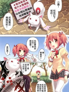[おたべ★ダイナマイツ (おたべさくら)] 魔法風俗デリヘル★マギカ 魔法少女_3_03