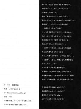 (C89) [魔空軍団 (しのづかあつと)] 魔空GB通信 (グランブルーファンタジー) [中国翻訳]_22