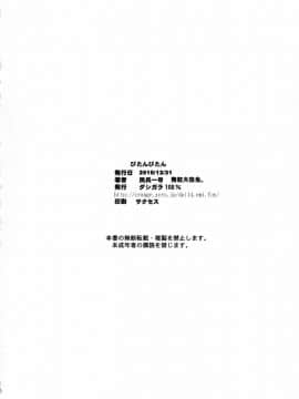 (C79) [ダシガラ100% (民兵一号、発狂大往生)] びたんびたん (カオスブレイカー、侵略！イカ娘)_29