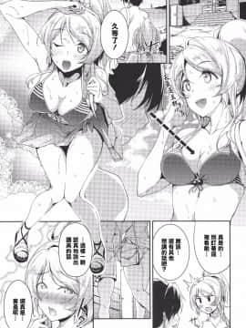 [清純突破漢化組](C92)[布の家(むーんらいと)]Ellie'Summer!!(ラブライブ!)]_0003