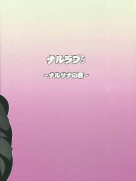 (C80)(同人誌)[LINDA Project] ナルラブ完全版2 (NARUTO)_31