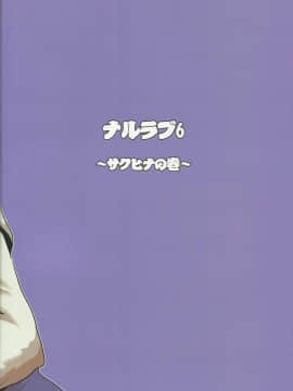(C80)(同人誌)[LINDA Project] ナルラブ完全版2 (NARUTO)_51