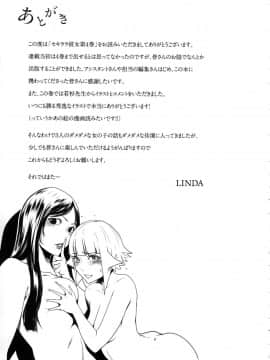 [LINDA] セキララ彼女 第04巻_197
