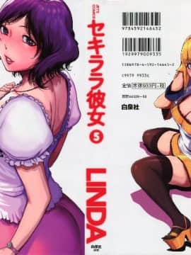 [LINDA] セキララ彼女 第05巻