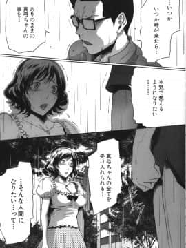 [LINDA] セキララ彼女 第05巻_171