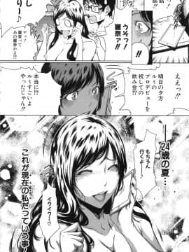 [LINDA] セキララ彼女 第05巻_198