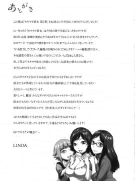 [LINDA] セキララ彼女 第05巻_199