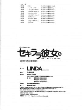[LINDA] セキララ彼女 第05巻_200