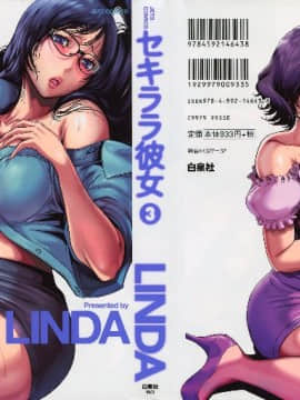 [LINDA]セキララ彼女 第03巻