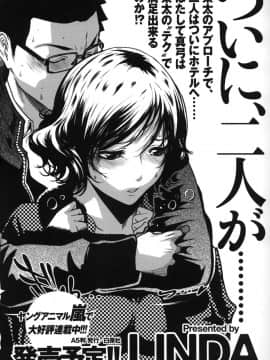 [LINDA]セキララ彼女 第03巻_198