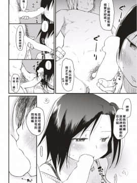 [ひげなむち] 桂さんちの生活1~6_086