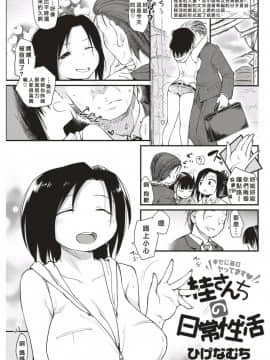 [ひげなむち] 桂さんちの生活1~6_101