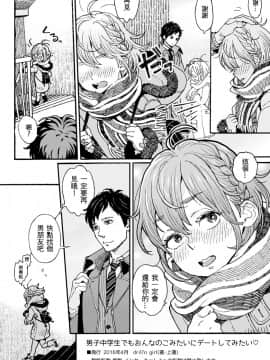 [sya汉化][drill'n girl (上蓮)] 男子中学生でもおんなのこみたいにデートしてみたい♡_023