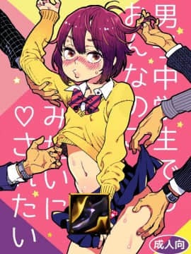 [sya汉化][drill'n girl (上蓮)] 男子中学生でもおんなのこみたいに♡されたい
