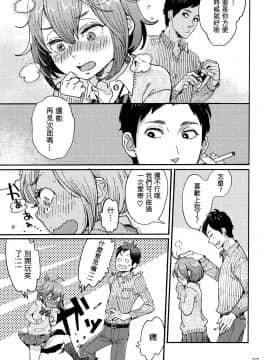 [sya汉化][drill'n girl (上蓮)] 男子中学生でもおんなのこみたいに♡されたい_028