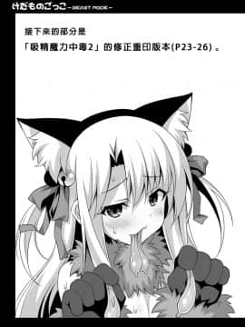 [sinVIII個人漢化](COMIC1☆10)[LemonMaiden (蒼海)] けだものごっこ -BEAST MODE- (Fatekaleid liner プリズマ☆イリヤ) [DL版]_006