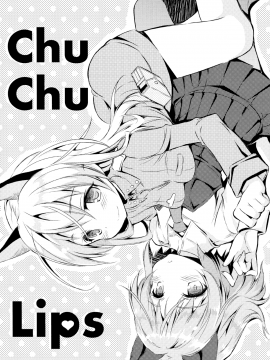 [Rivers个人汉化] (C88) [耳式 (耳式)] Chu Chu Lips (ストライクウィッチーズ)_003
