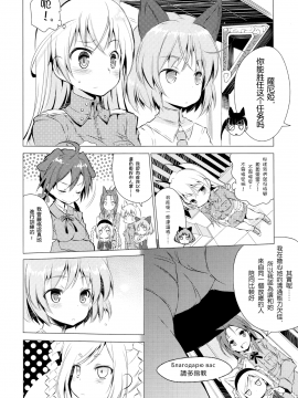 [Rivers个人汉化] (C88) [耳式 (耳式)] Chu Chu Lips (ストライクウィッチーズ)_008