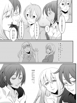 [SPRECHCHOR][奥様は元ヤリマン 恵]_07
