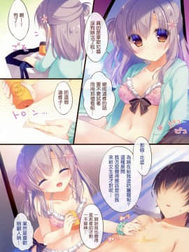 [寂月汉化组] (C92) [Peach Candy (ゆき恵)] お兄ちゃんお世話は私に任せてね3_005