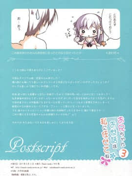 [寂月汉化组] (C92) [Peach Candy (ゆき恵)] お兄ちゃんお世話は私に任せてね3_016