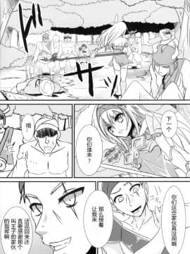 [超⑨汉化] (C88) [白金堂 (すいすい)] 撤退失敗 (千年戦争アイギス)_10