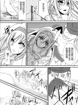 [超⑨汉化] (C88) [白金堂 (すいすい)] 撤退失敗 (千年戦争アイギス)_12