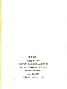 [超⑨汉化] (C88) [白金堂 (すいすい)] 撤退失敗 (千年戦争アイギス)_25