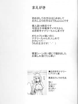 [黑锅汉化组][そろのさん(sorono)] ななりー100+(千年戦争アイギス)_003