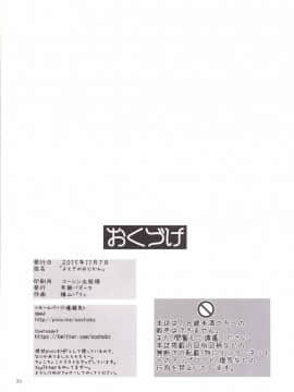 [黑锅汉化组][早朝バズーカ (椿山パリィ)] よとぎのおじかん (千年戦争アイギス)_029