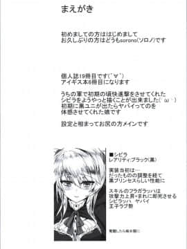 [黑锅汉化组][そろのさん家 (sorono)] シビラ100+(ぷらす) (千年戦争アイギス)_002