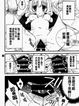 [oo君個人漢化][倫鈴(RINRIN)] こんなに恥ずかしいコトをする妹を俺は知らない (エロマンガ先生)_012