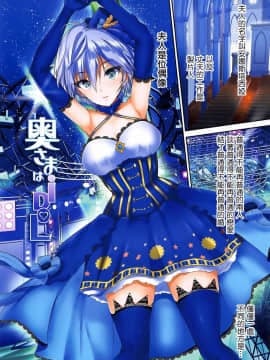 (COMIC1☆11) [アトリエ丸和 (丸和太郎)] 奥さまはiDOLS -Wives of CINDERELLA2- (アイドルマスター シンデレラガールズ) [中国翻訳]_09
